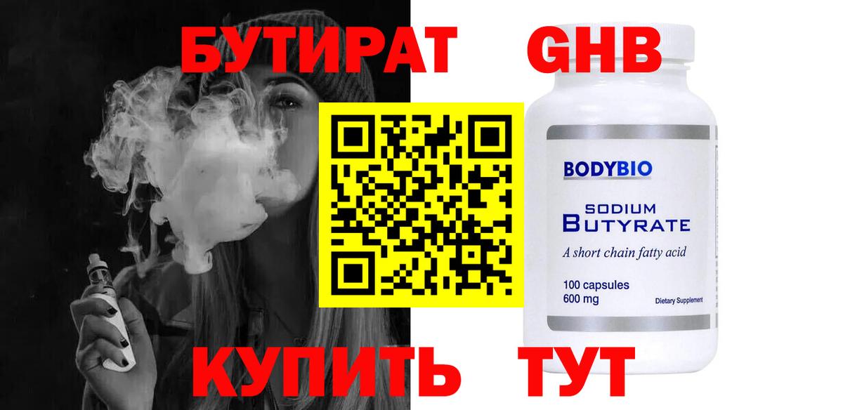 Муравленко  БУТИРАТ бутик  Бутират  Вход с VPN 