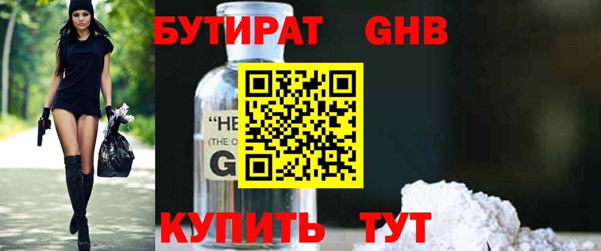 БУТИРАТ буратино Муравленко
