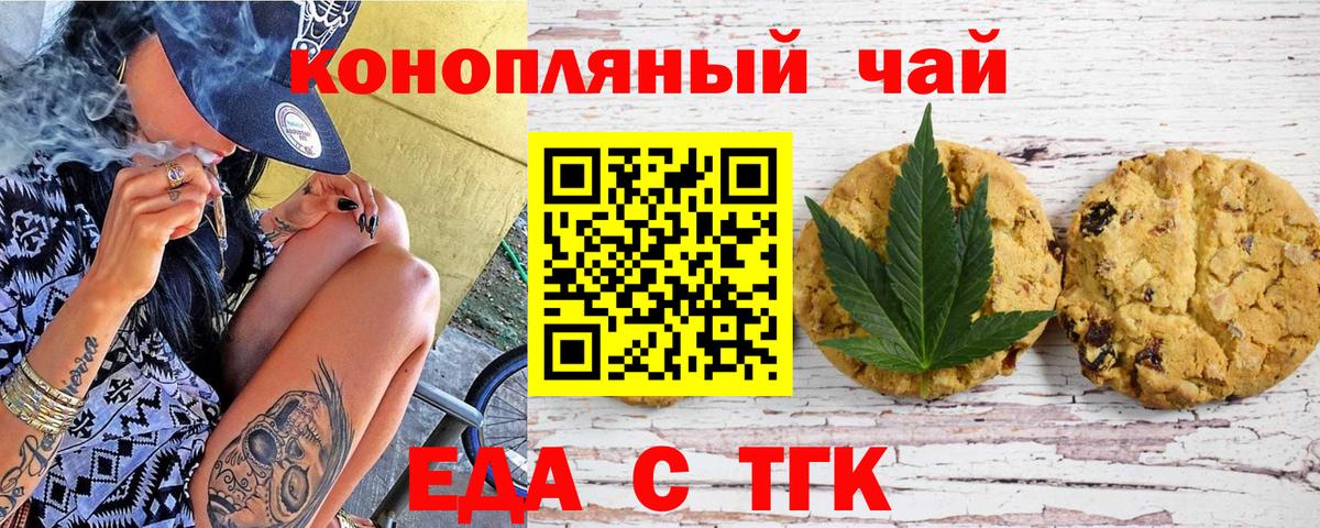 Муравленко  Еда ТГК конопля  Вход с VPN 
