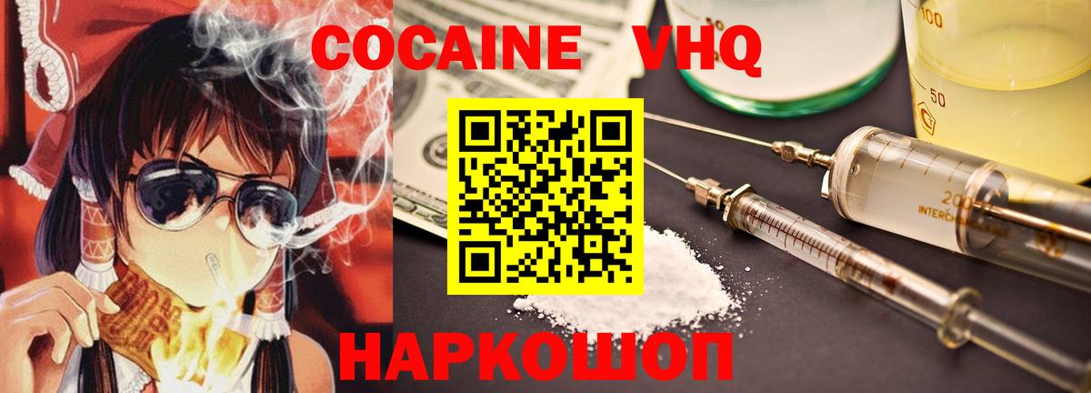 COCAIN 97%  Кокаин  Вход с VPN  Муравленко  Кокаин FishScale 