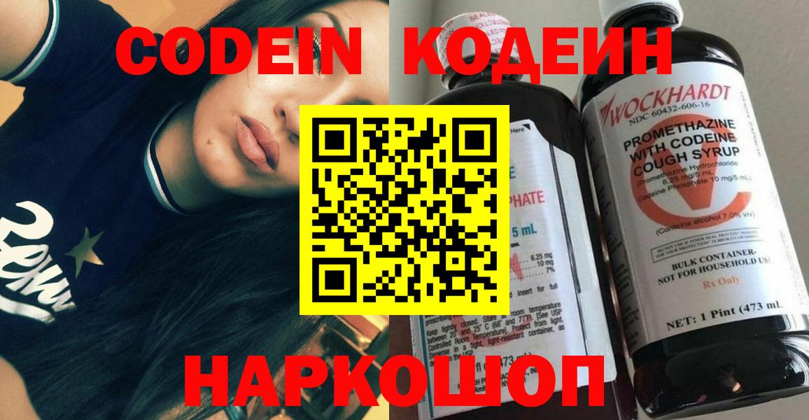 Кодеиновый сироп Lean Purple Drank Муравленко