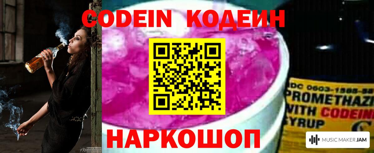 Codein Purple Drank  Кодеиновый сироп Lean напиток Lean (лин)  Вход с VPN  Муравленко 