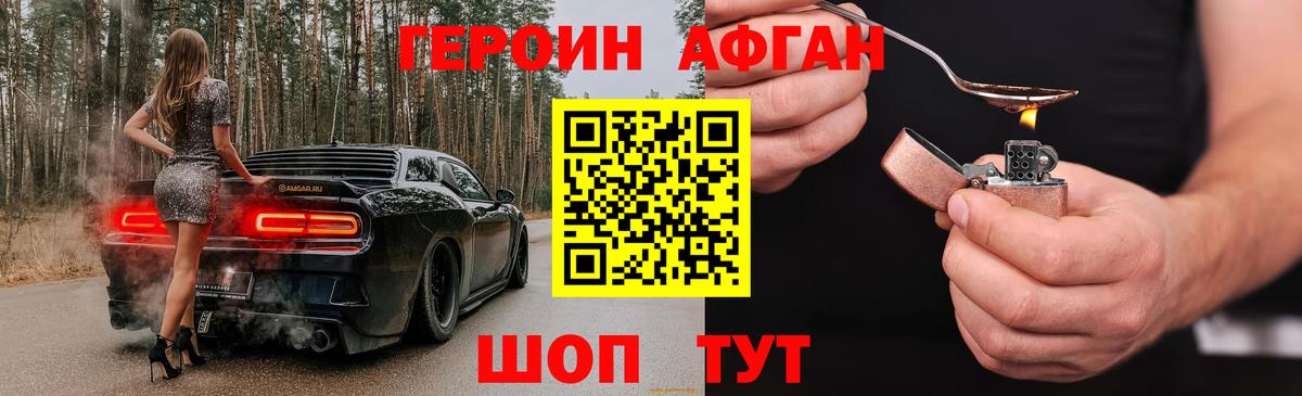 ГЕРОИН Heroin Муравленко