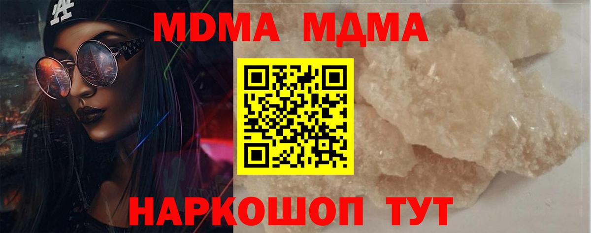 MDMA молли  Вход с VPN  MDMA Molly  Муравленко 