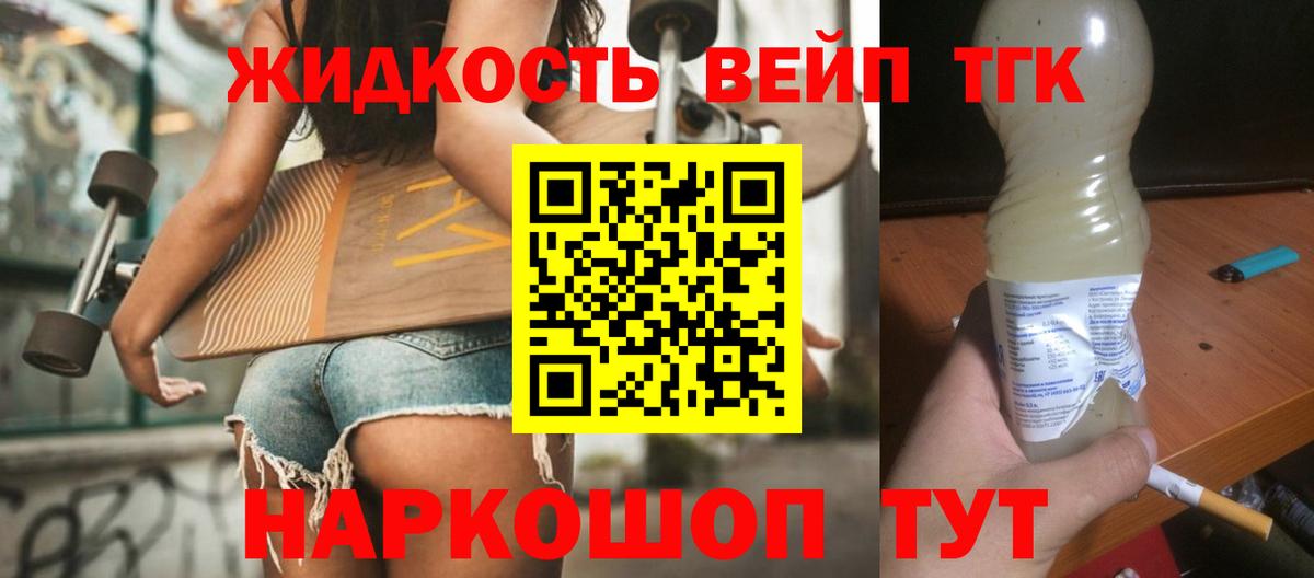 Дистиллят ТГК вейп Муравленко